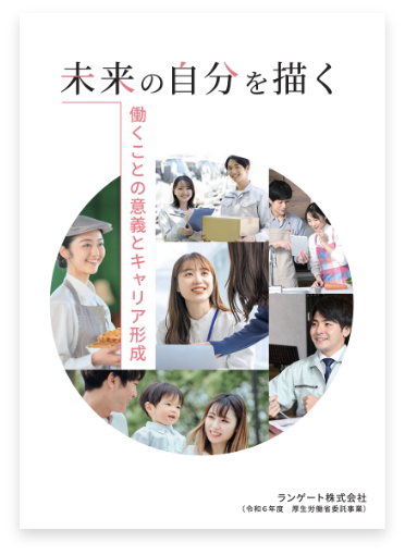 未来の自分を描く キャリアデザインリーフ